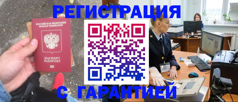 прописка штамп в Шуе